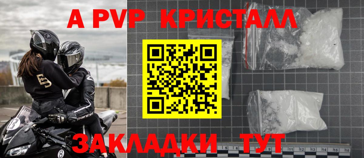 Борзя  Alpha-PVP СК КРИС  APVP Соль  Вход с VPN  Alpha PVP мука 