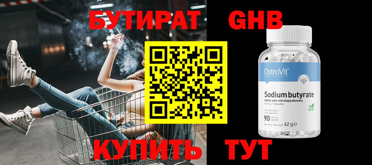 Борзя  Бутират  Вход с VPN  БУТИРАТ бутандиол 