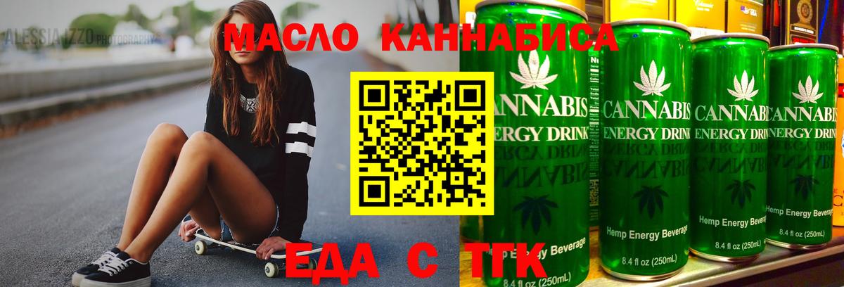 Еда ТГК марихуана  Вход с VPN  Борзя 
