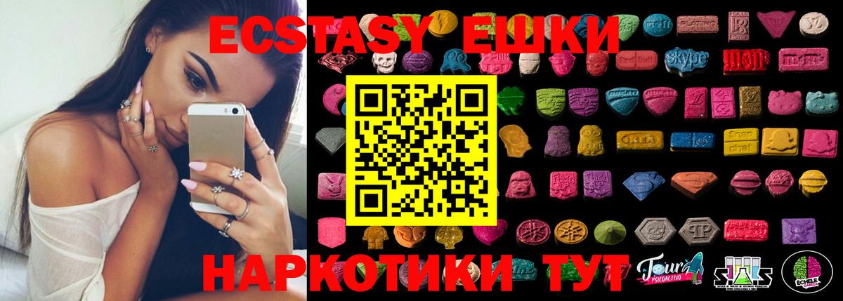 Экстази  Ecstasy круглые  дарнет шоп  Вход с VPN  Ecstasy mix  Борзя 