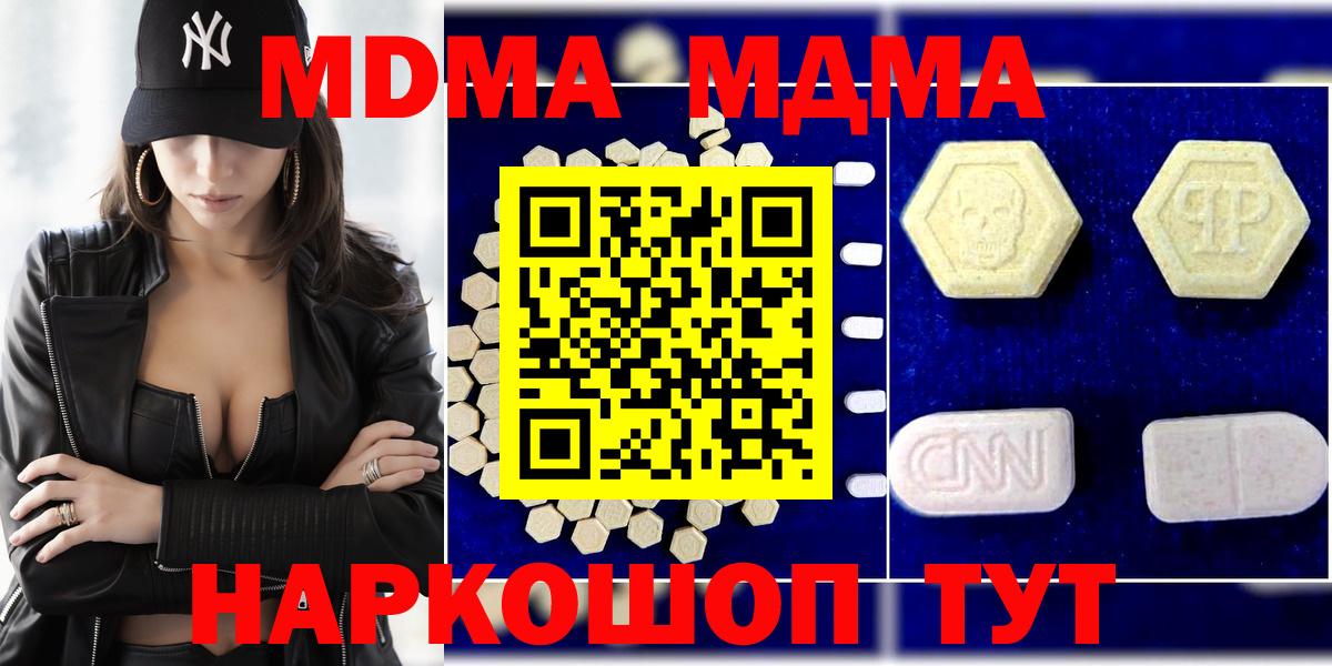 МДМА Molly  Вход с VPN  MDMA  Борзя 