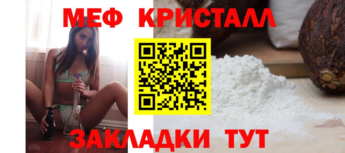 Мефедрон кристаллы Борзя