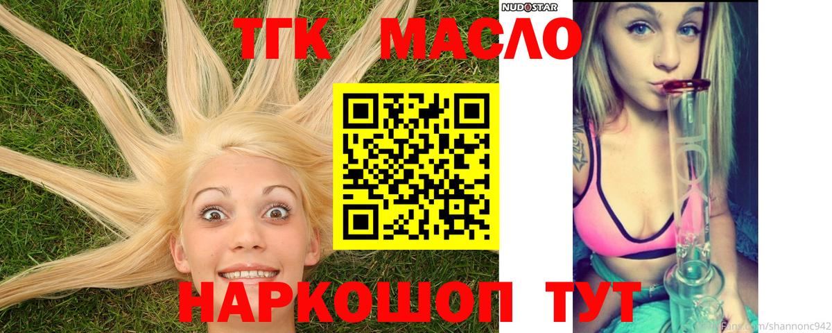 ТГК THC oil Борзя